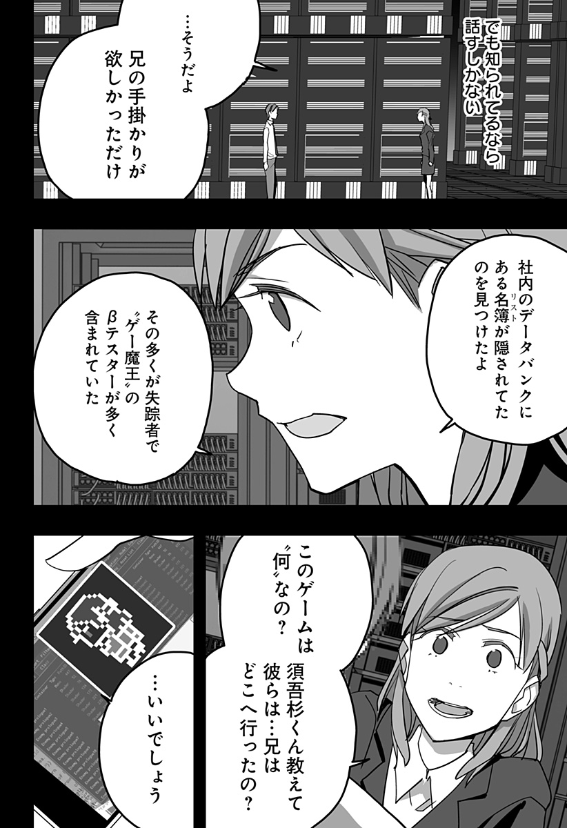 Game Maou - Chapter 33 - Page 8